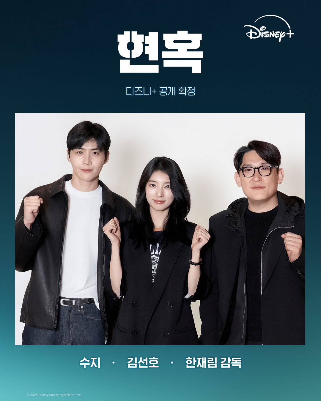Foto: Suzy dan Kim Seon Ho Reuni di Drama Misteri "Delusion", Tayang 2026 di Disney+ | Pifa Net